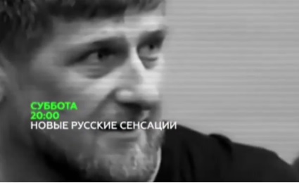 «Сердце Рамзана Кадырова» покажут на телеканале НТВ
