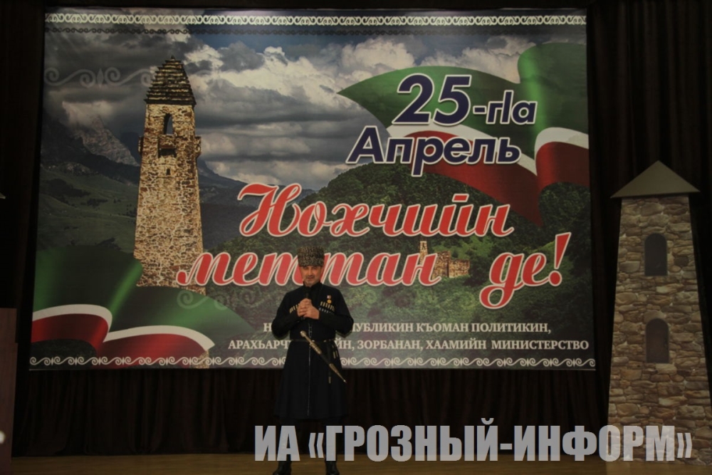 49 садик новочебоксарск воспитатели. Стенгазета на день чеченского языка. Мероприятие ко дню чеченского языка. День чеченской женщины баннер. Плакат на день чеченского языка.