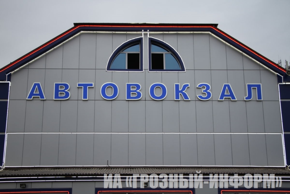 вокзал западный грозный. окружной автовокзал грозный. автостанция центральная грозный. автостанция центральная грозный. минутка грозный автостанция.