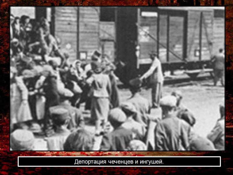 1944 1957. Выселение чеченцев и ингушей в 1944 рисунки. 1944 1957. Депортация чеченского народа 1944. 1944 1957.