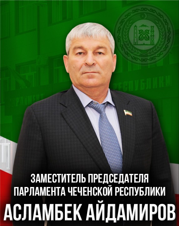 асламбек айдамиров мусаевич биография. Смотреть фото асламбек айдамиров мусаевич биография. Смотреть картинку асламбек айдамиров мусаевич биография. Картинка про асламбек айдамиров мусаевич биография. Фото асламбек айдамиров мусаевич биография асламбек айдамиров мусаевич биография. Смотреть фото асламбек айдамиров мусаевич биография. Смотреть картинку асламбек айдамиров мусаевич биография. Картинка про асламбек айдамиров мусаевич биография. Фото асламбек айдамиров мусаевич биография