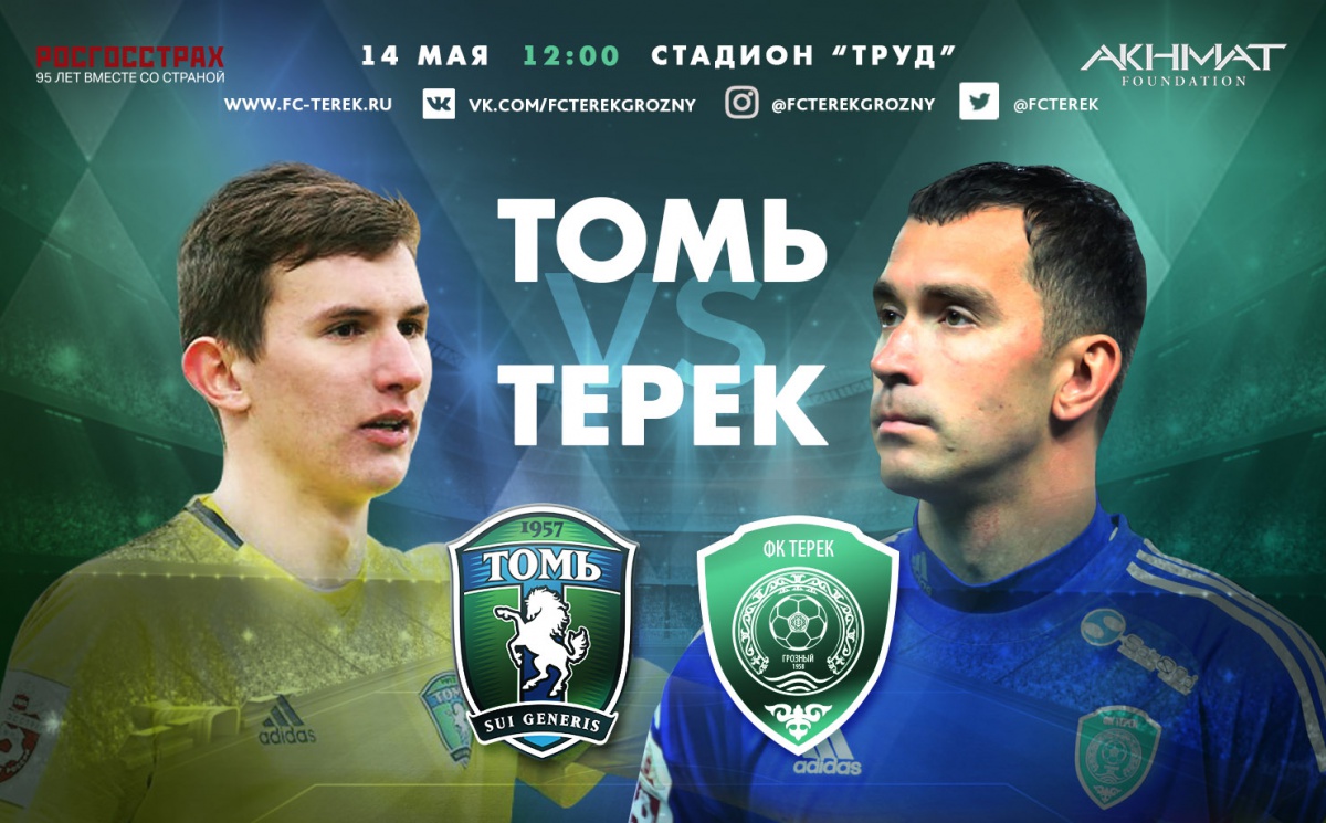 терек афиша. матч урал терек. кинотеатр терек владикавказ. терек афиша. 26, тц «бум».