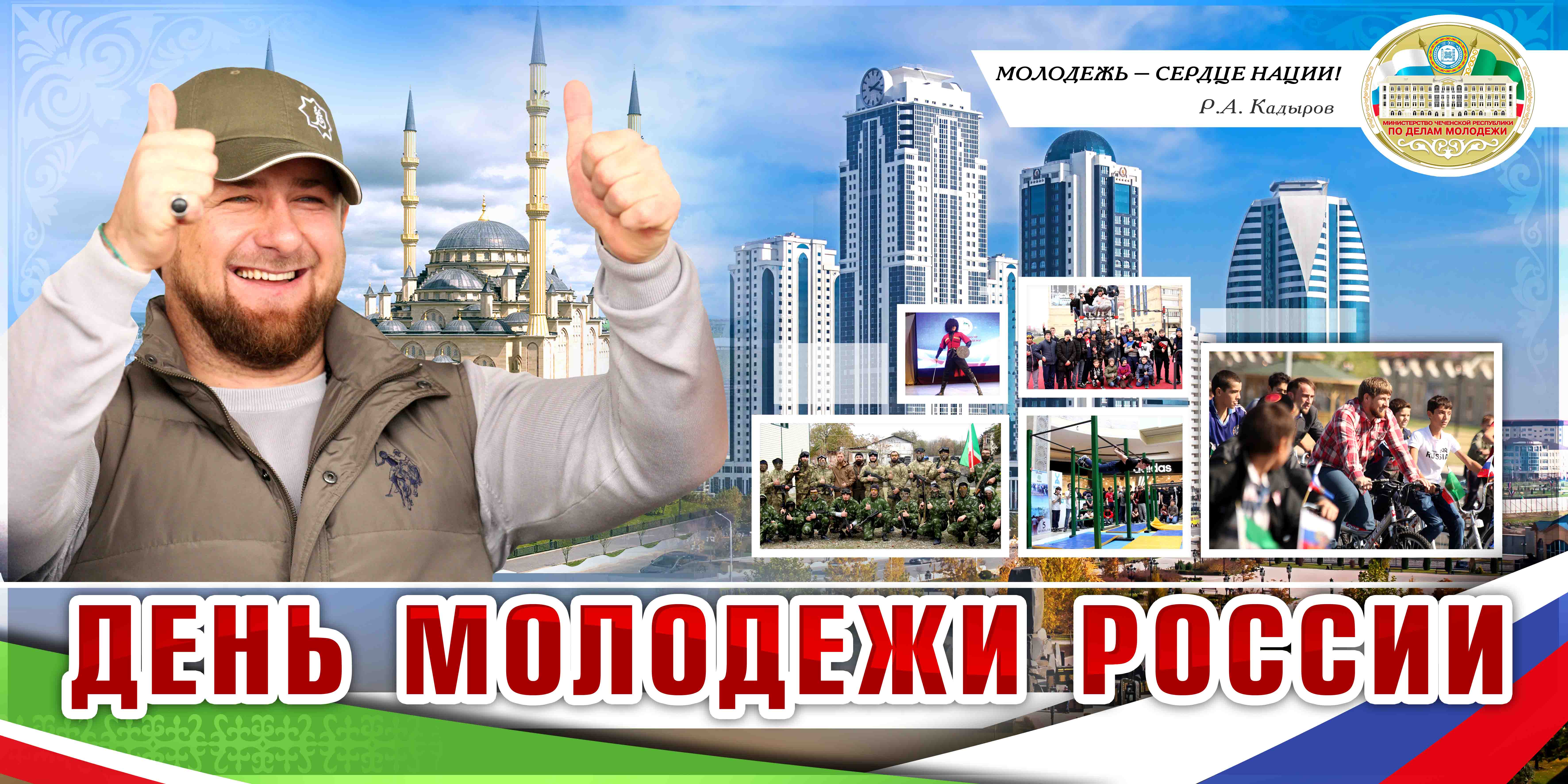 Погода на 10 дней в чеченской республике. День молодежи в Грозном. День Чеченской молодежи. День молодежи Чеченской Республики. Молодежь Чеченской Республики.