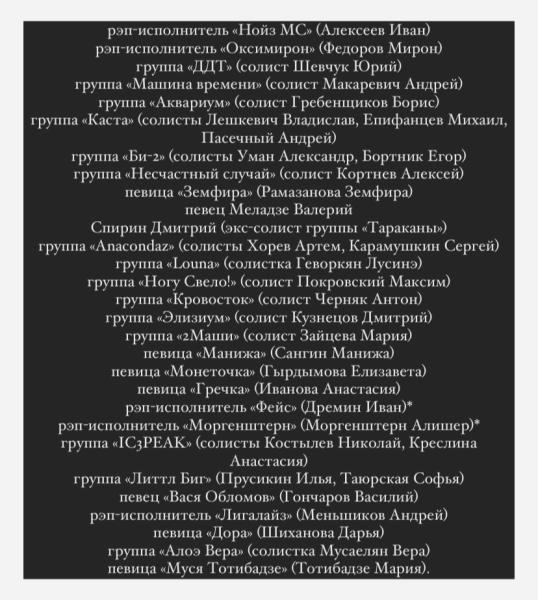 В России составлен «черный список» музыкальных исполнителей |  Информационное агентство Грозный-Информ