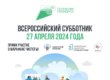 27 апреля Грозный присоединится ко Всероссийскому субботнику